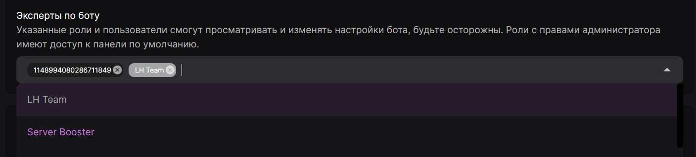 Выбор ролей экспертов в панели управления