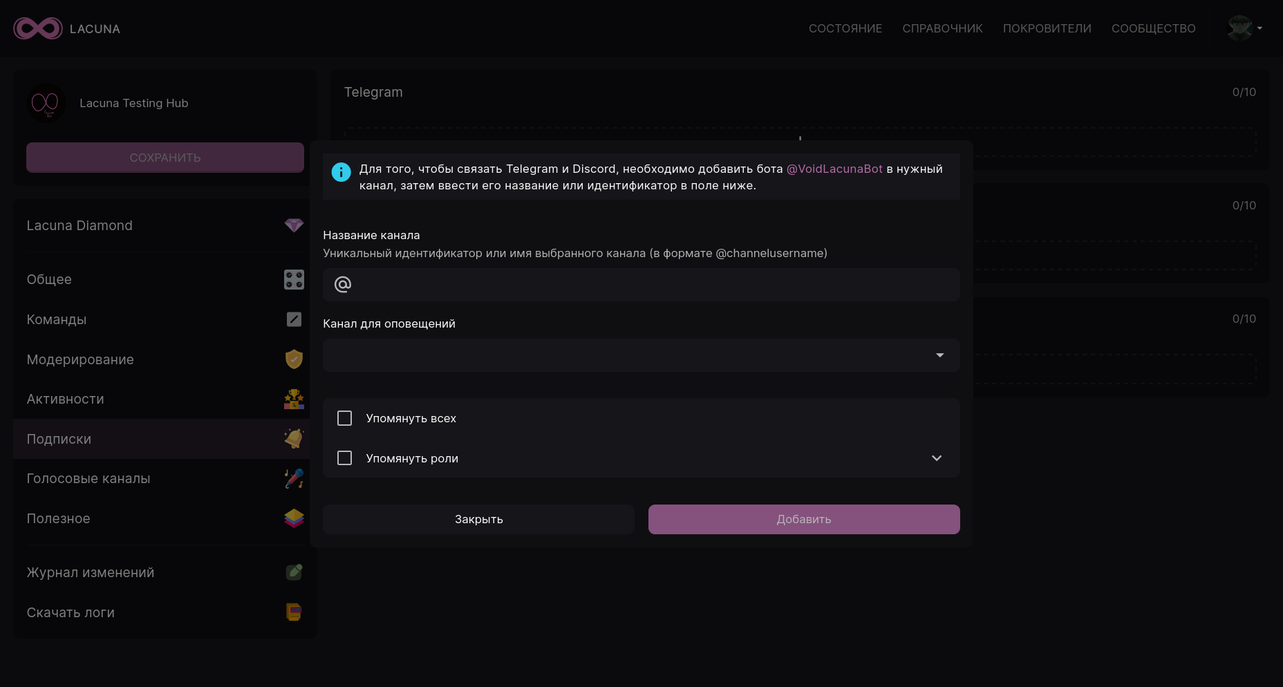 Окно добавления канала