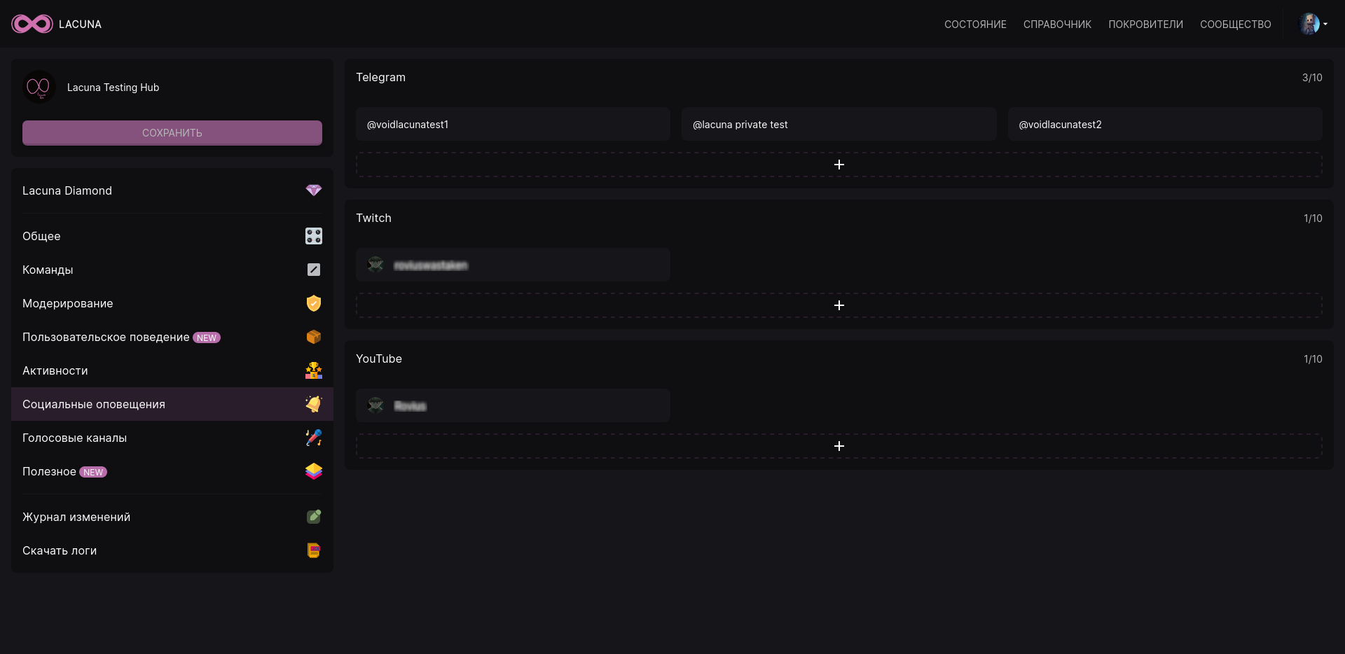 Вкладка социальных оповещений