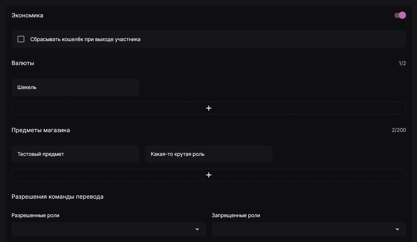 Блок настроек экономики в панели управления