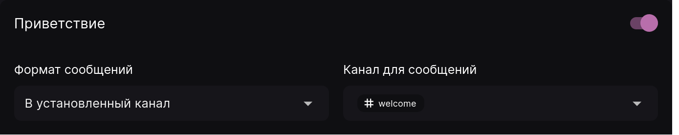 Пример настройки приветственного сообщения на сервере