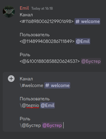 Идентификаторы в поле сообщения