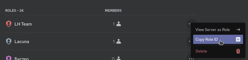 Копирование ID роли из настроек сервера