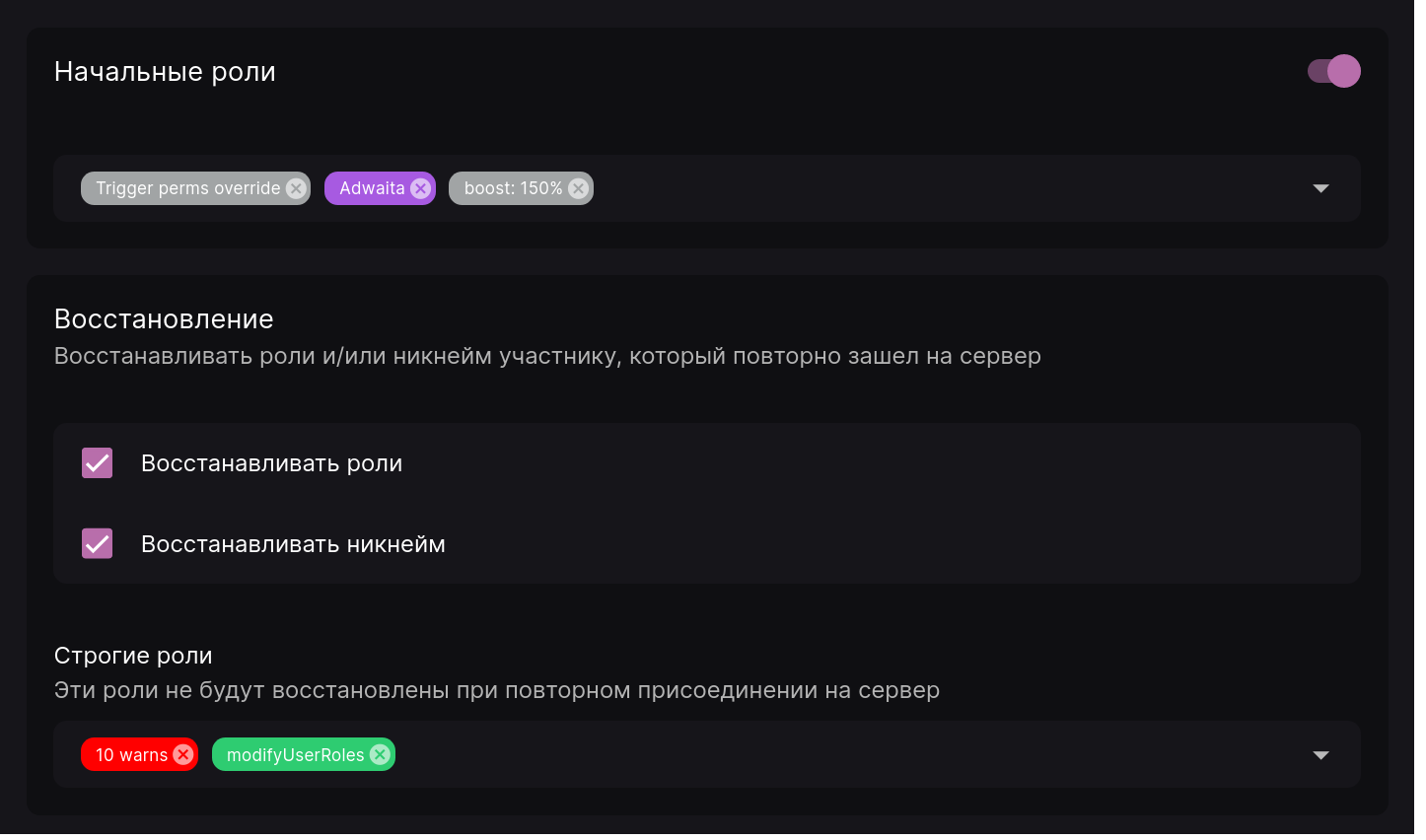 Начальные роли в панели управления