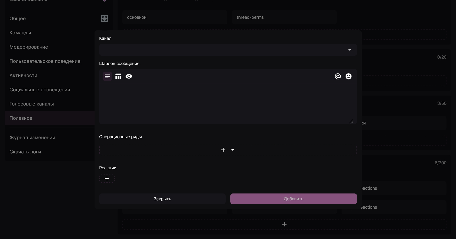 Окно настройки элемента реакции