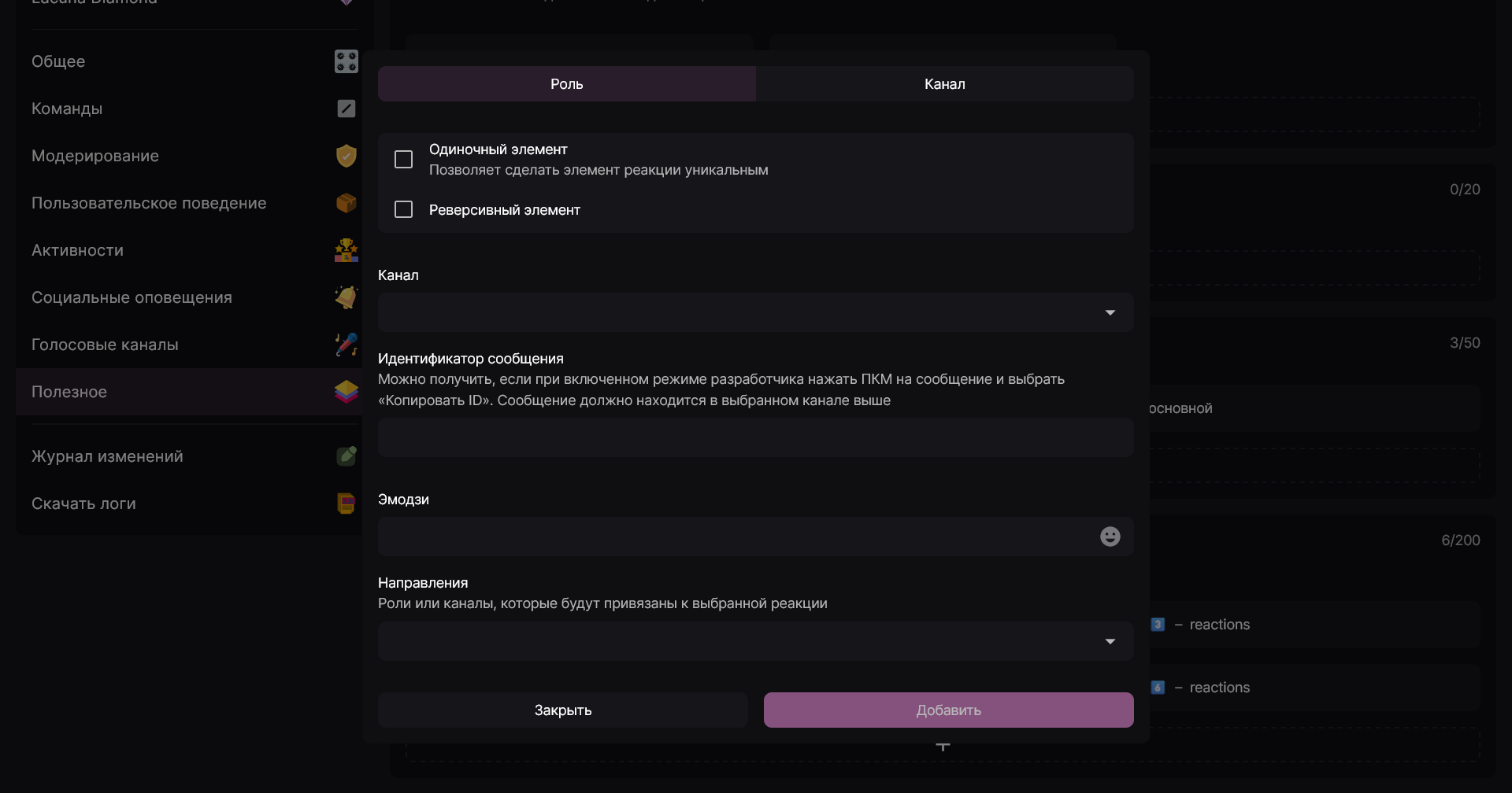 Окно настройки элемента реакции