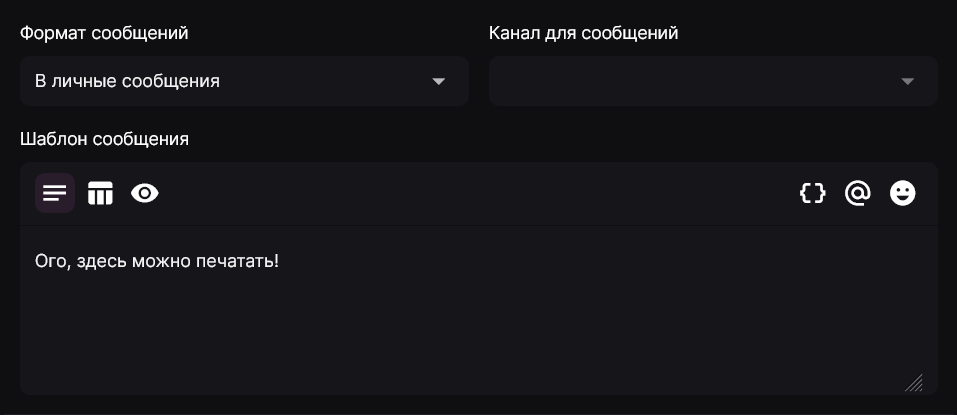 Окно шаблона сообщения