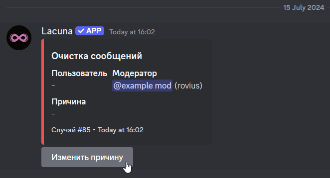 Кнопка изменения причины