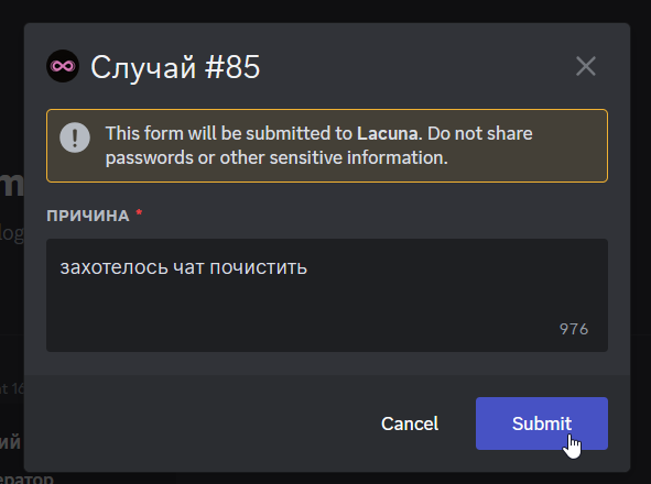Заполнение причины