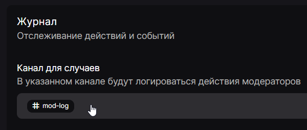 Выбор канала