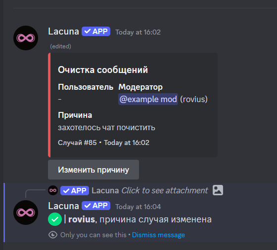 Случай модерации с указанной причиной