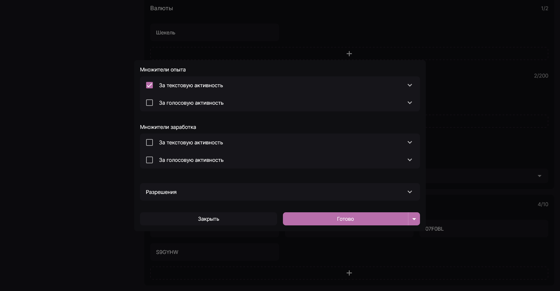 Окно настройки множителя