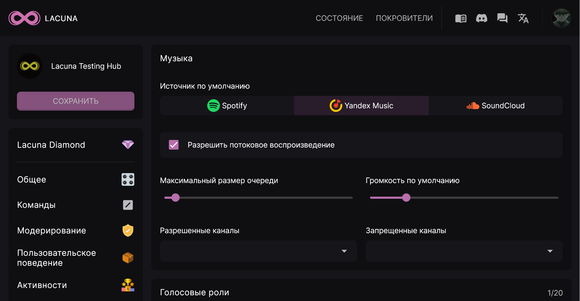 Настройки музыкального модуля