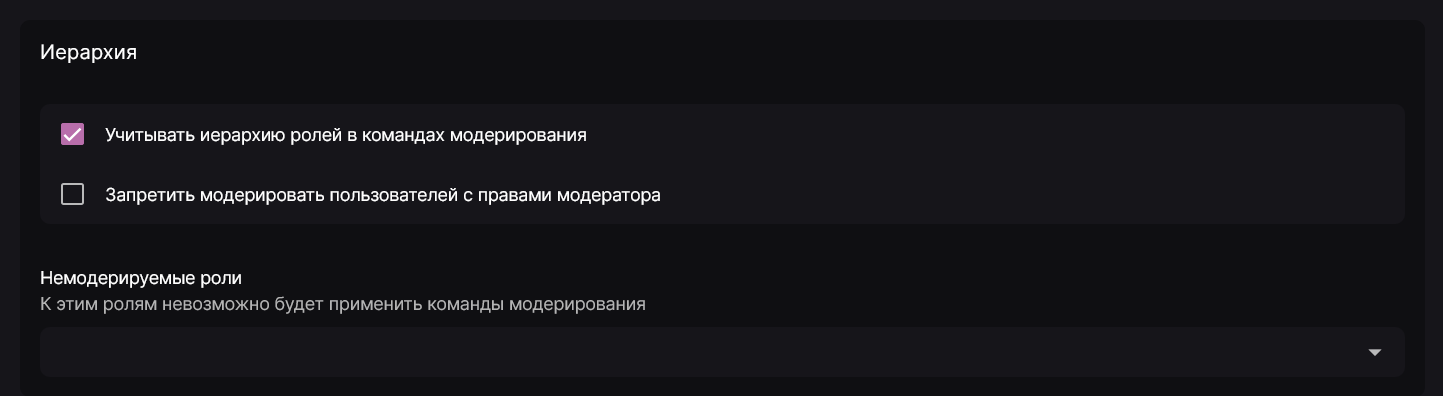 Настройки иерархии