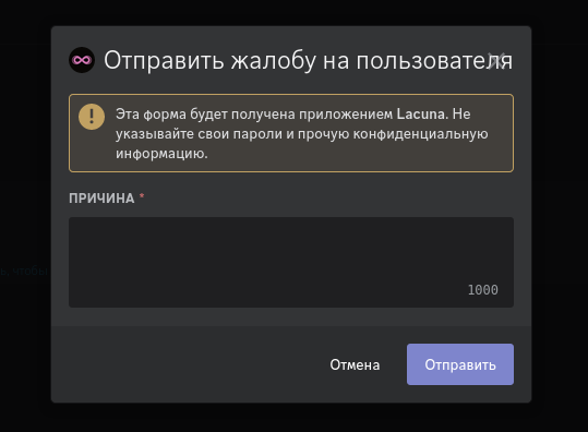 Модальное окно ввода причины